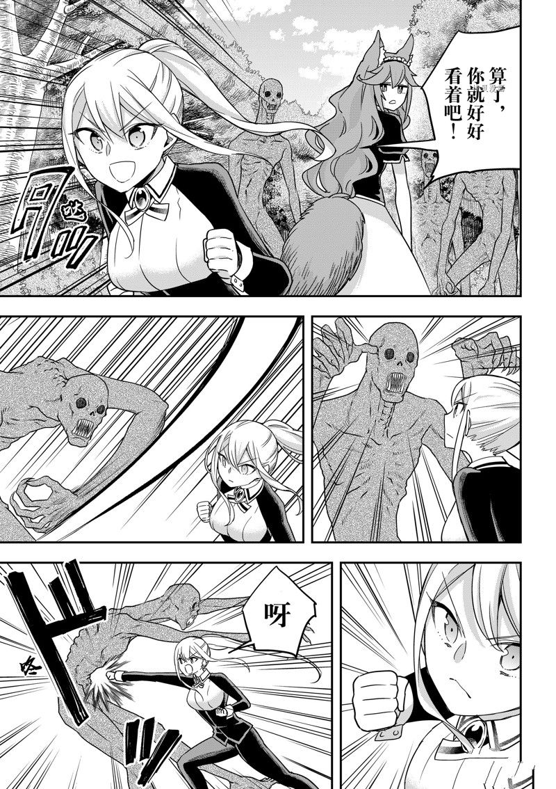 其实我乃最强小说原作漫画,第54话 试看版5图