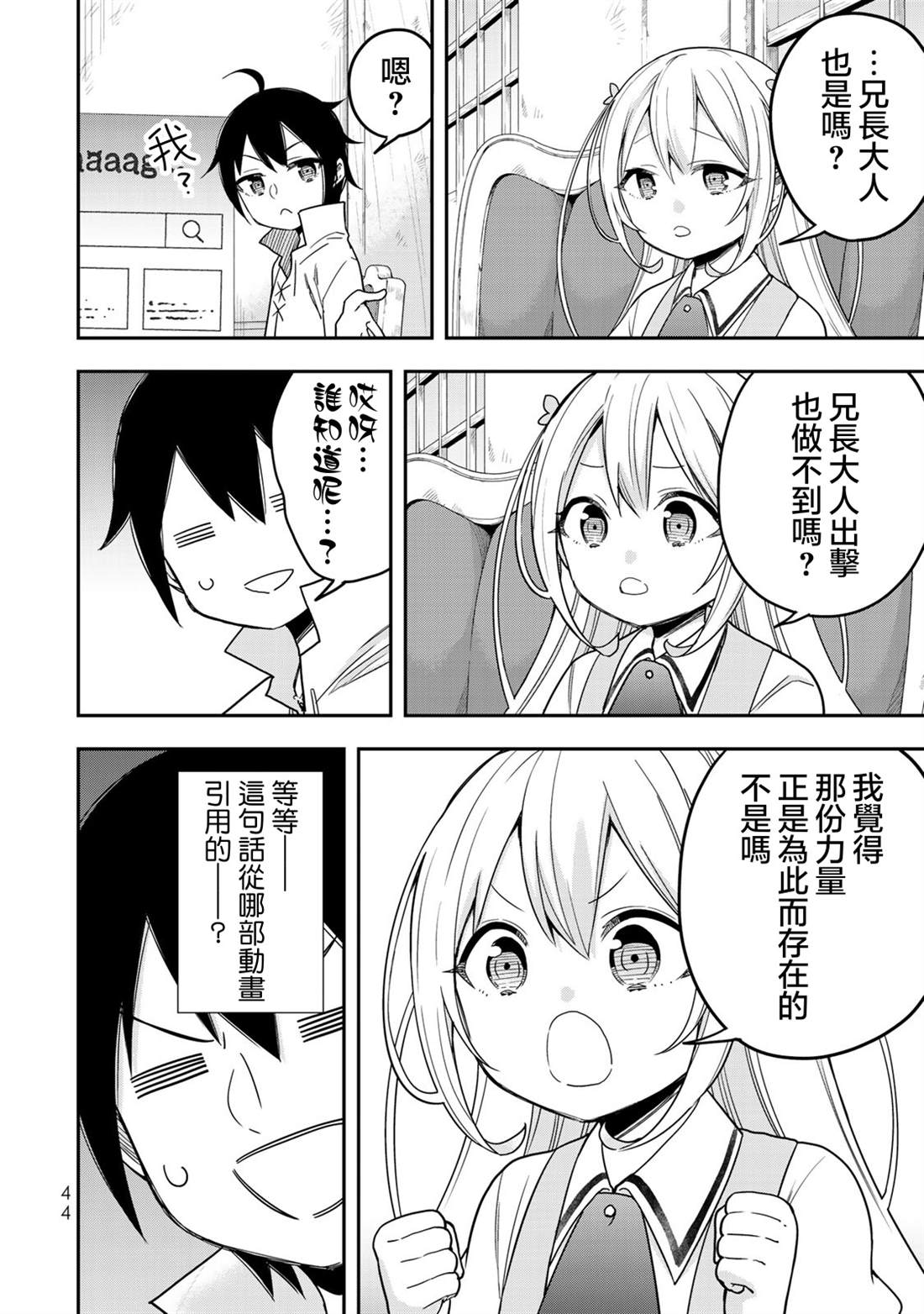 其实我乃最强角色介绍漫画,第9话黑之战士的诞生4图