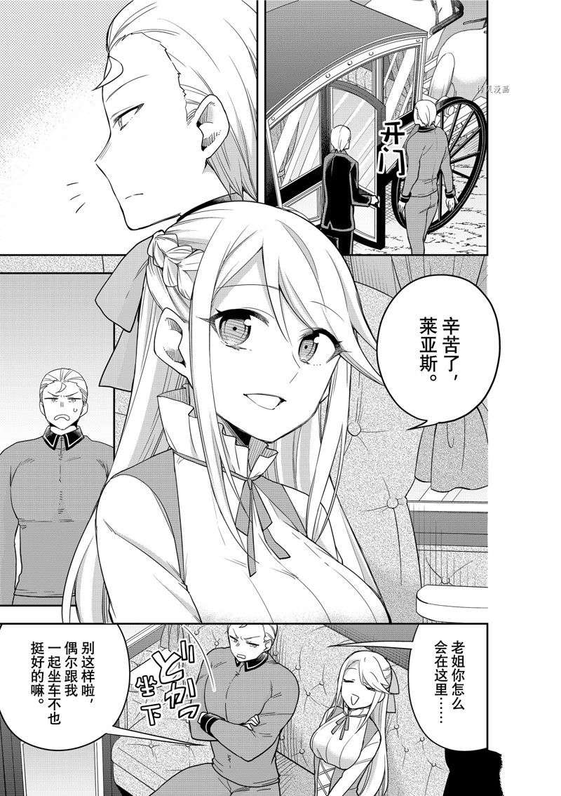 其实我乃最强动漫在线播放樱花漫画,第42话 试看版3图