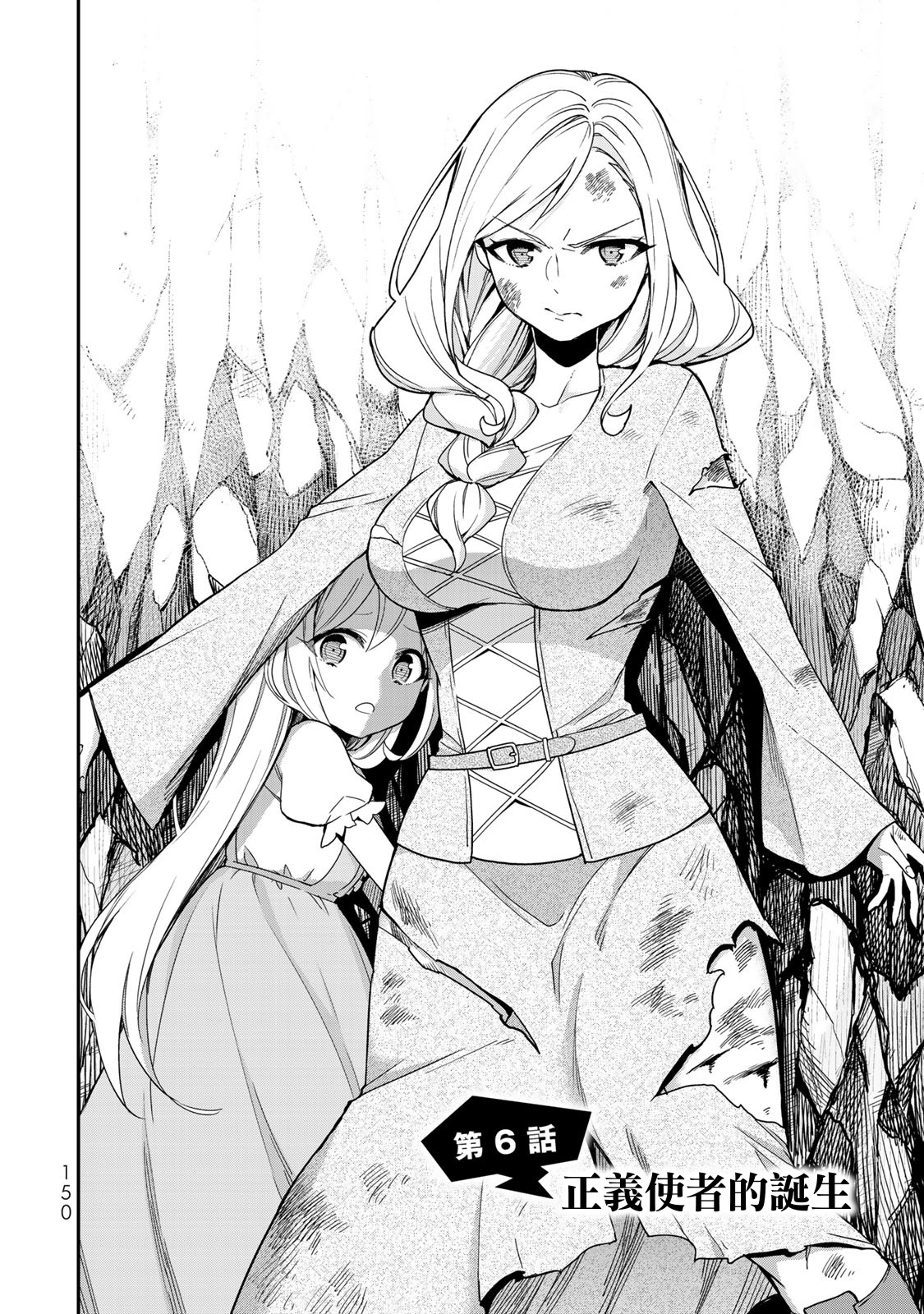 其实我乃最强角色介绍漫画,第6话2图
