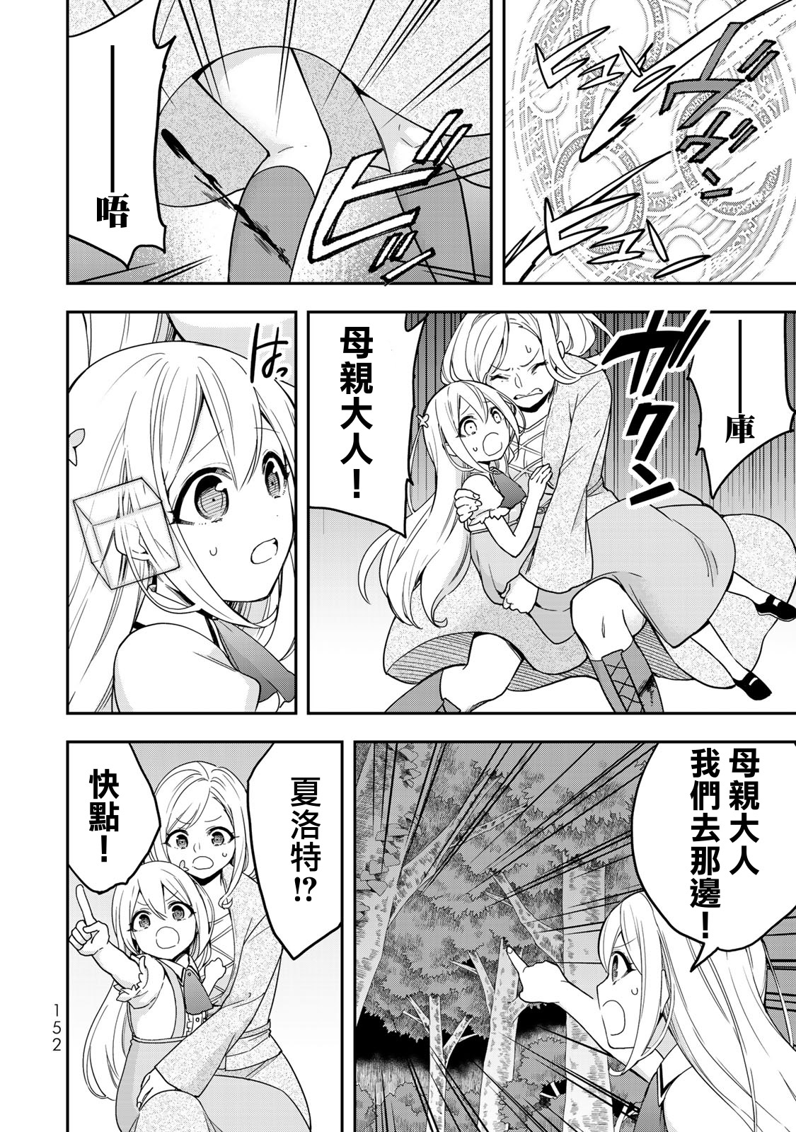 其实我乃最强角色介绍漫画,第6话4图
