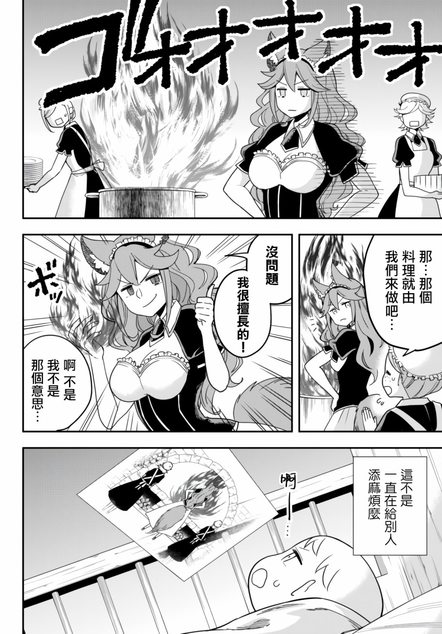 其实我乃最强第二季漫画,番外4图