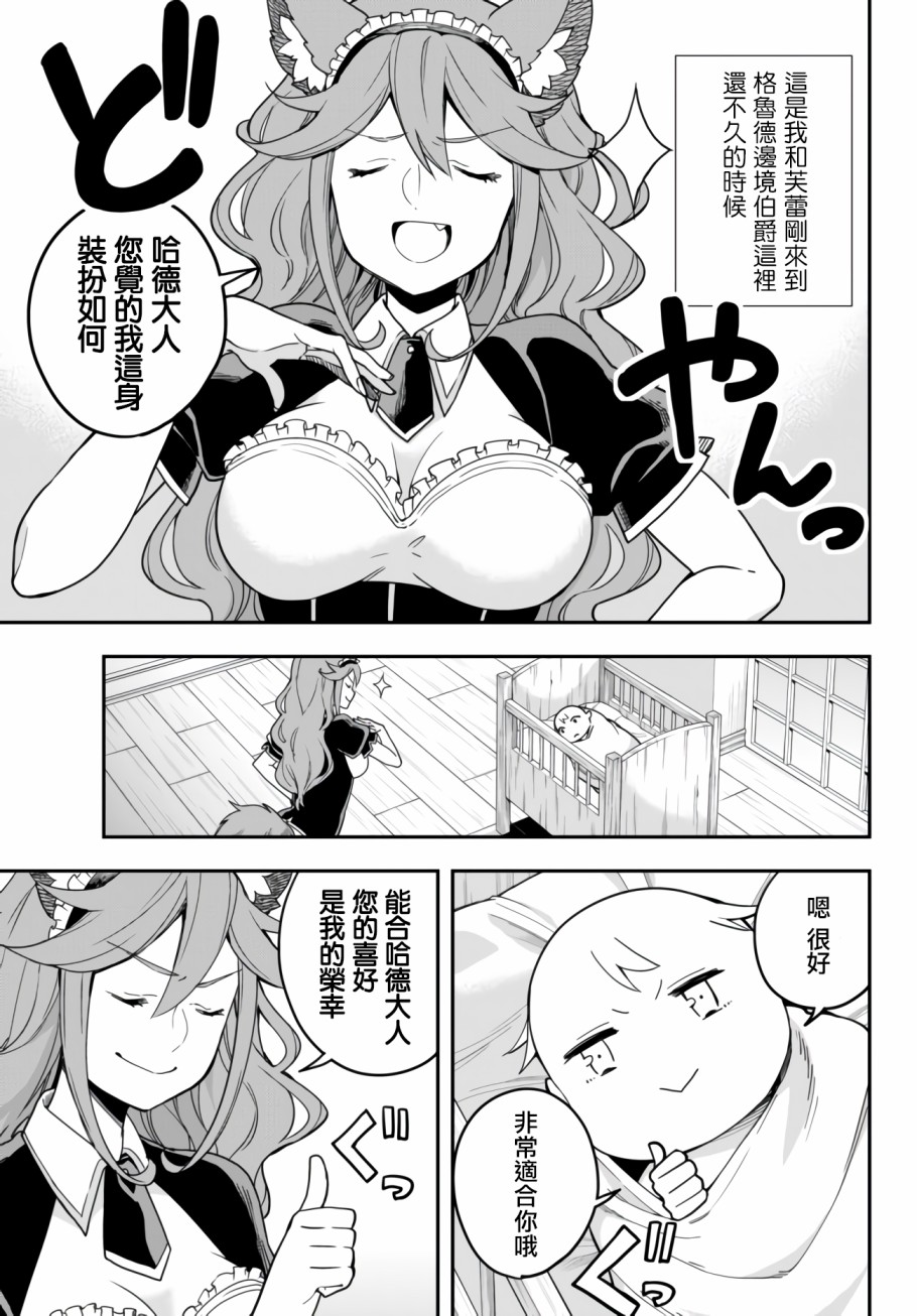 其实我乃最强第二季漫画,番外1图