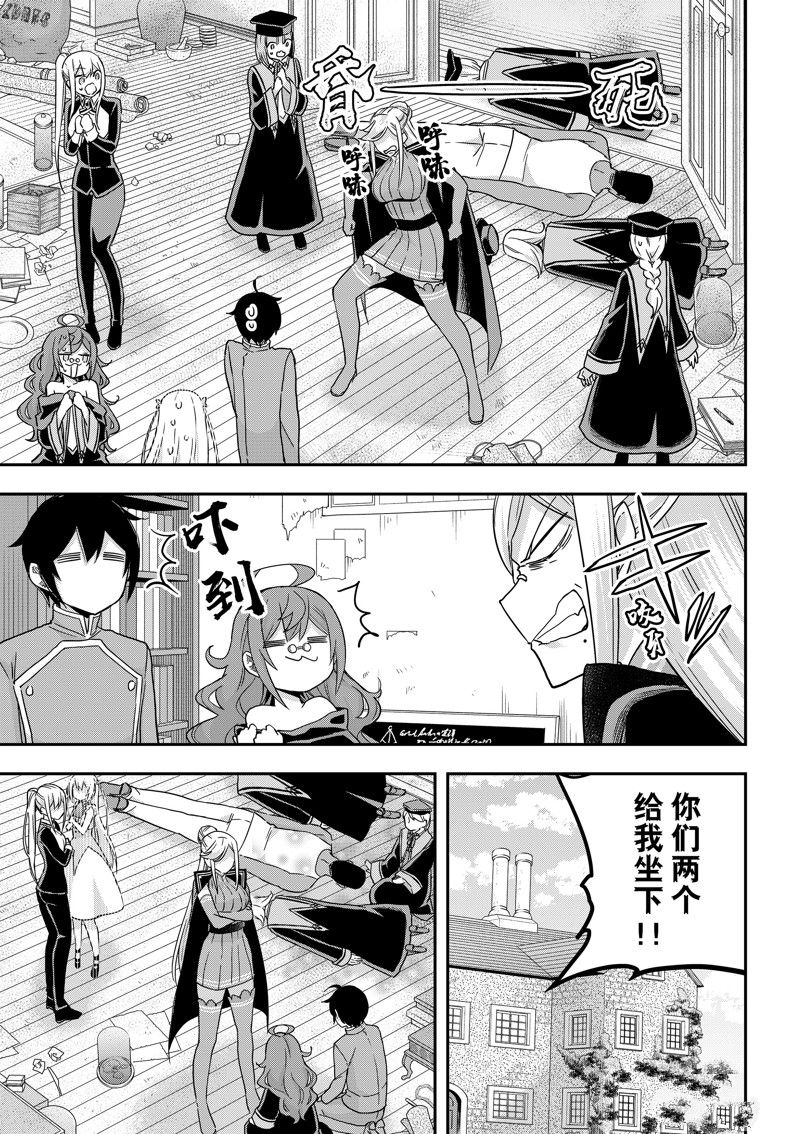 其实我乃最强女帝结局漫画,第64话 试看版5图