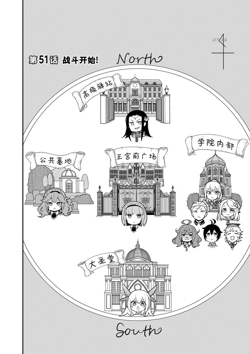 其实我乃最强第二季漫画,第51话 试看版2图