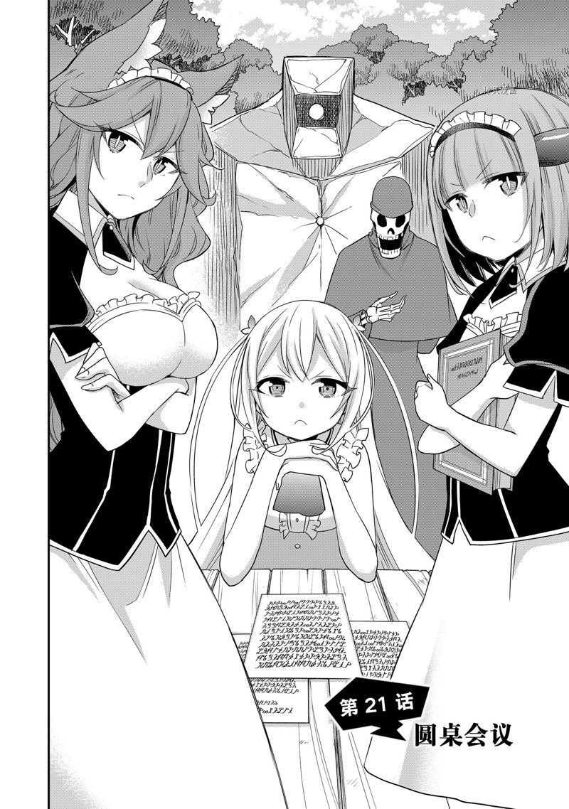其实我乃最强第二季漫画,第21话 试看版4图