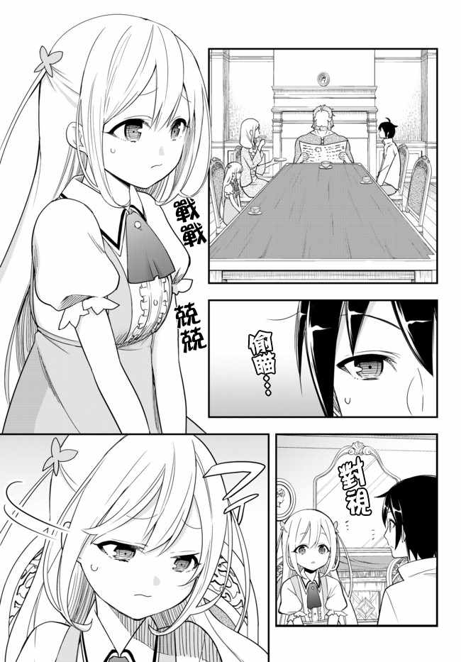 其实我乃最强第二季漫画,其实我乃最强?03上集1图