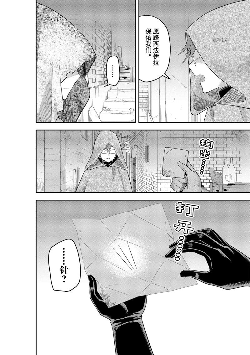 我乃最强?11漫画,第41话 试看版2图