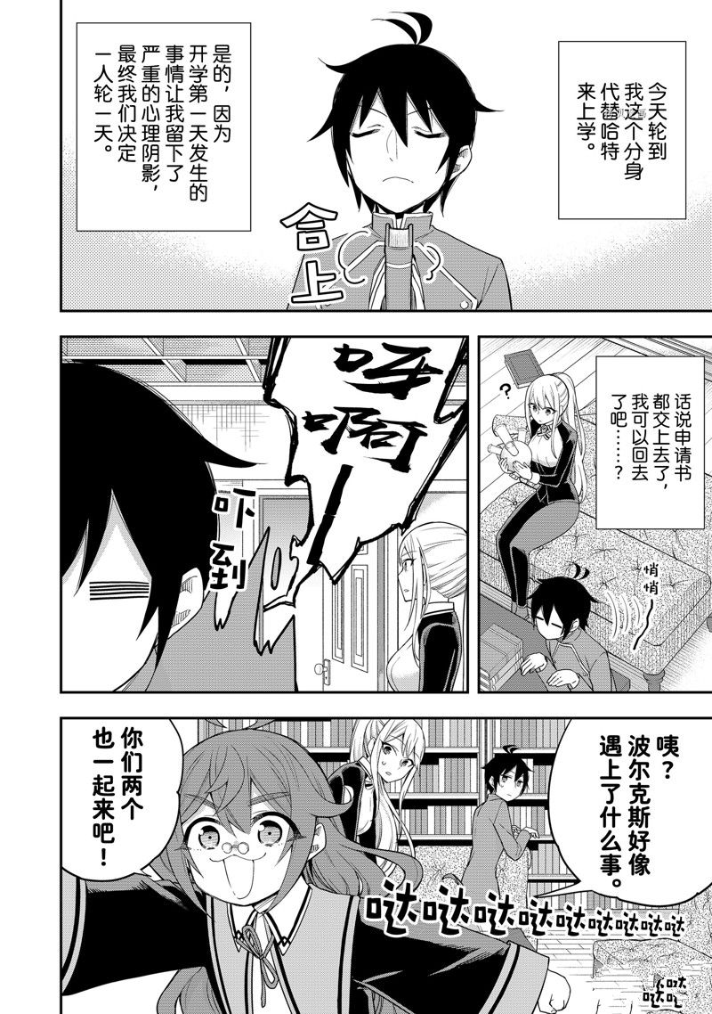 其实我乃最强小说原作漫画,第31话 试看版4图