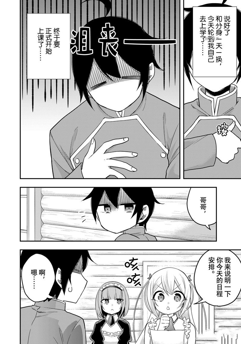 其实我乃最强第二季漫画,第38话 试看版2图