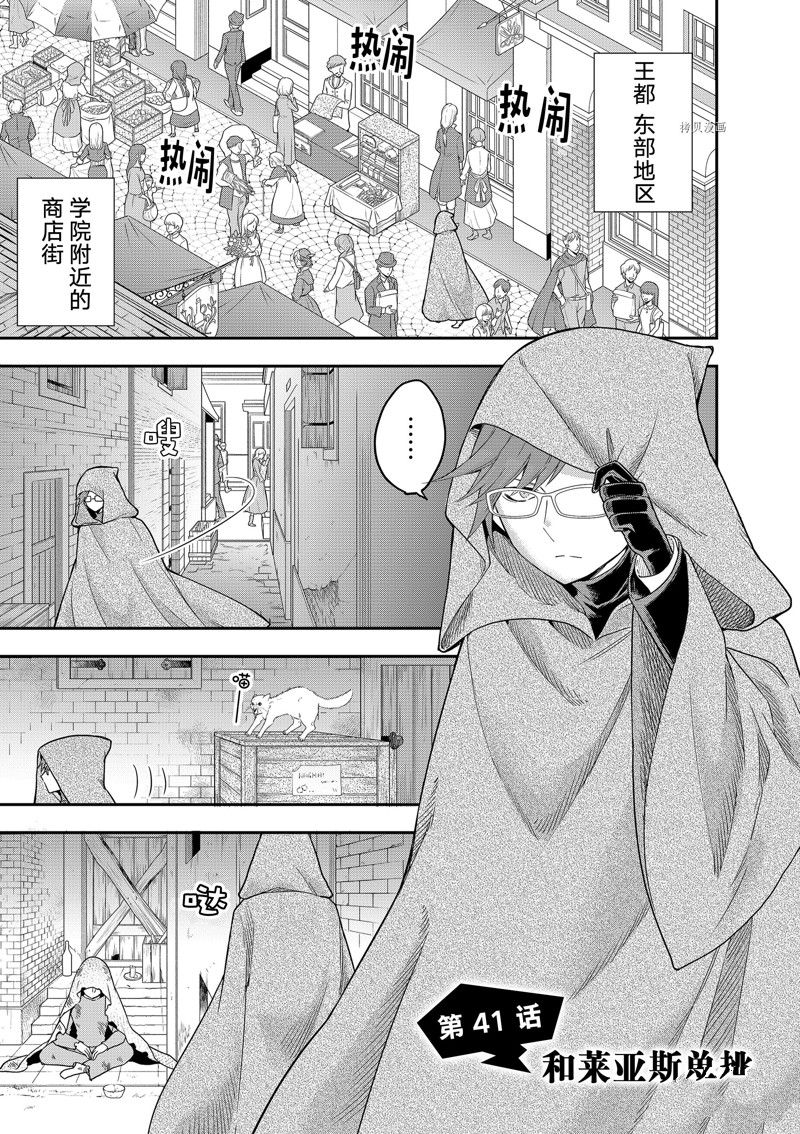 我乃最强?11漫画,第41话 试看版1图