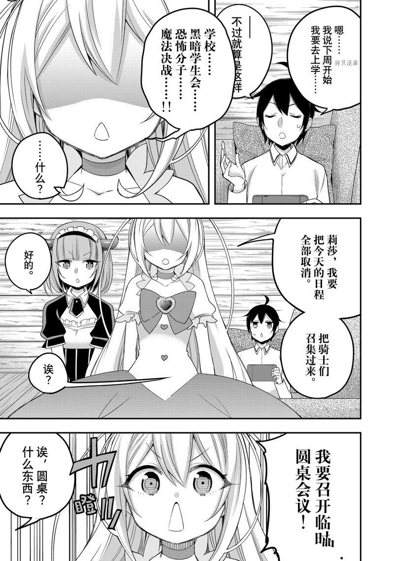 其实我乃最强第二季漫画,第21话 试看版3图
