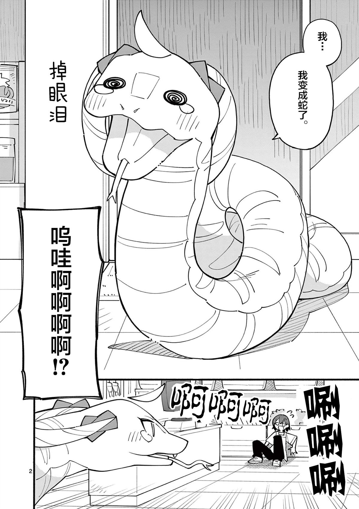 天才魔女在哪里看漫画,第23话2图