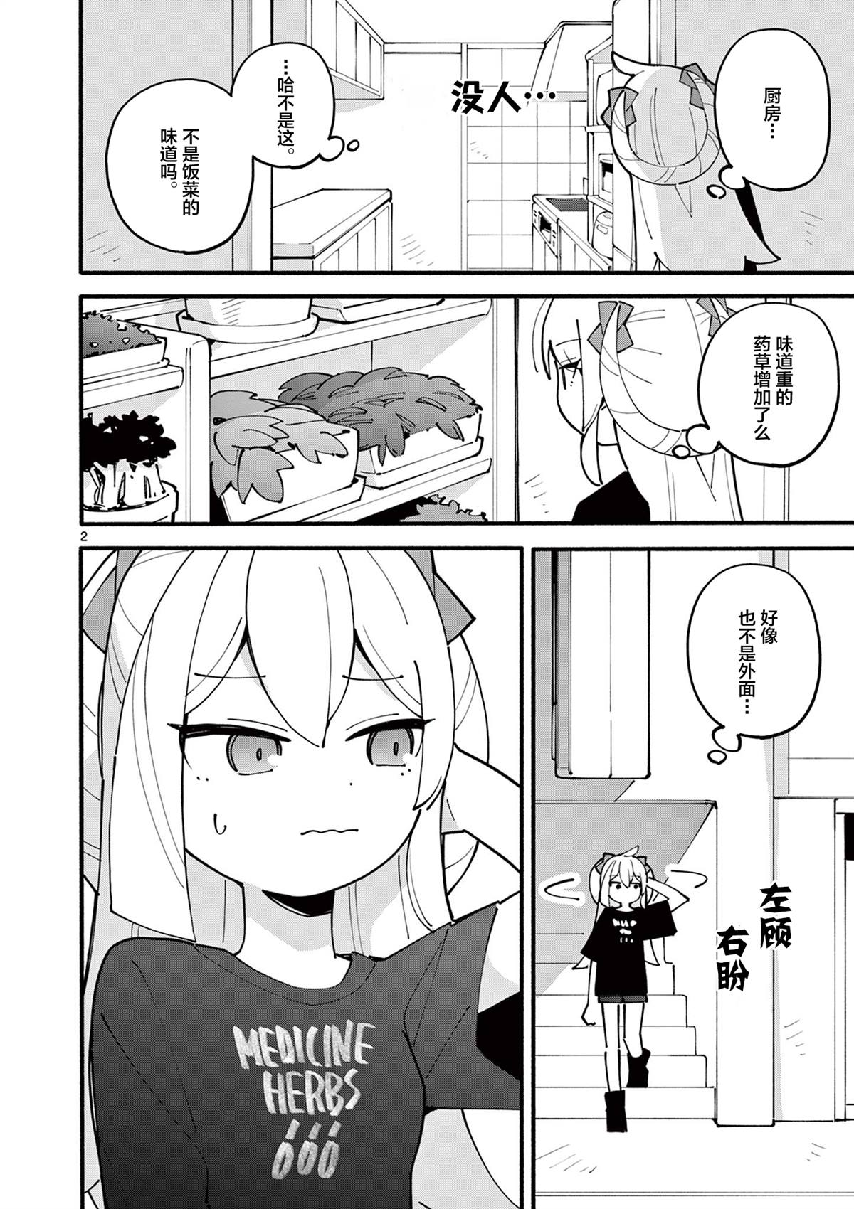 天才魔女没魔表情包漫画,第34话2图