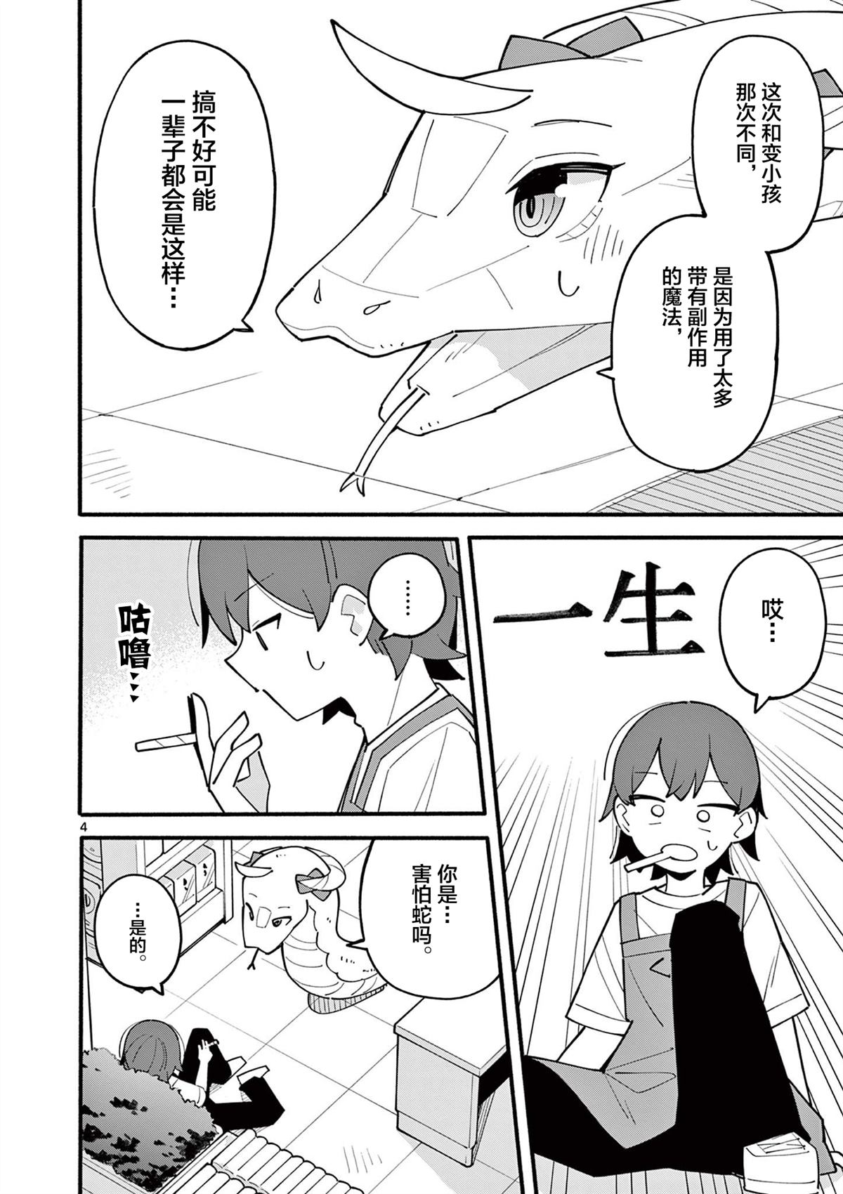 天才魔女在哪里看漫画,第23话4图
