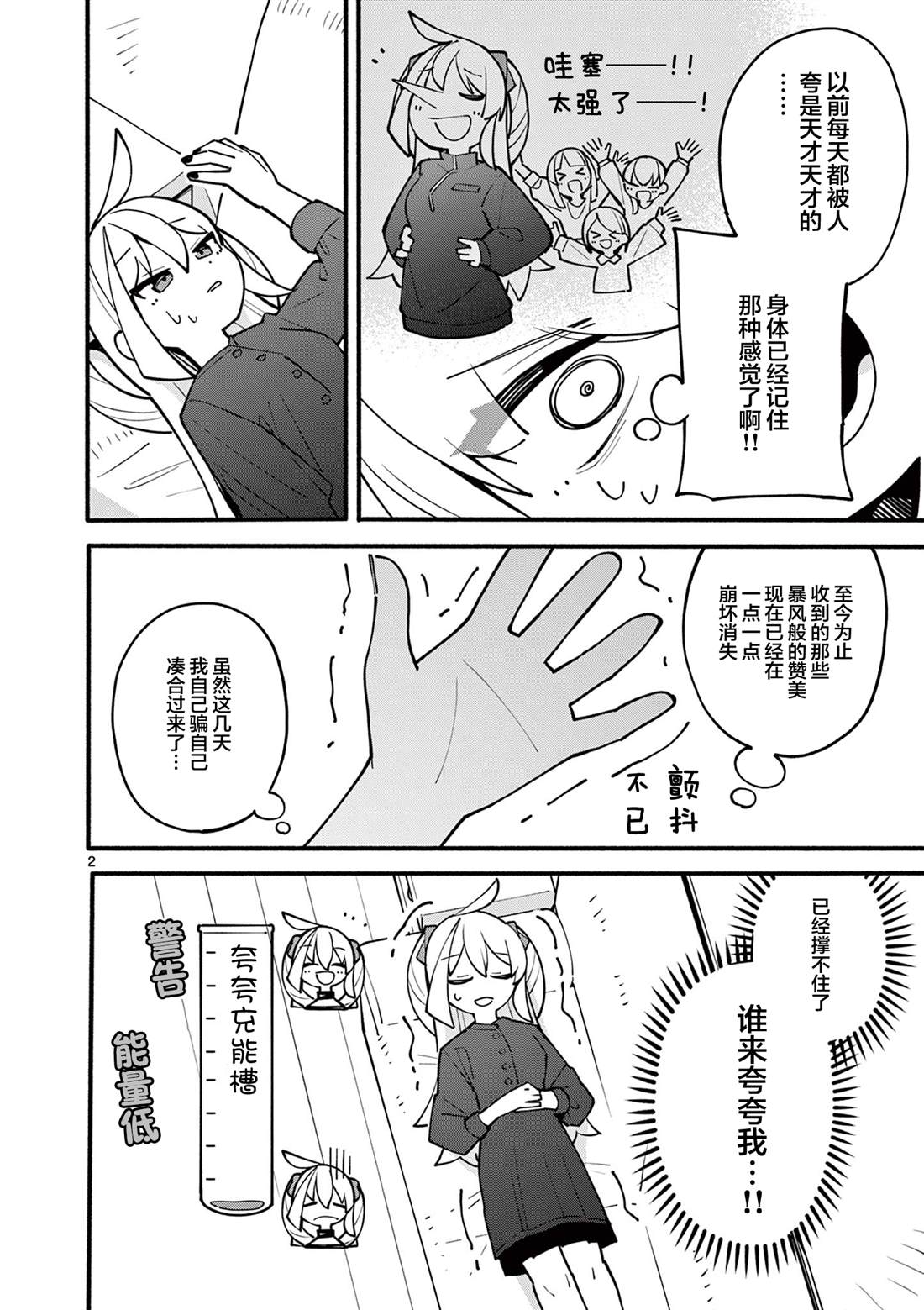 天才少女与大魔王漫画,第5话3图