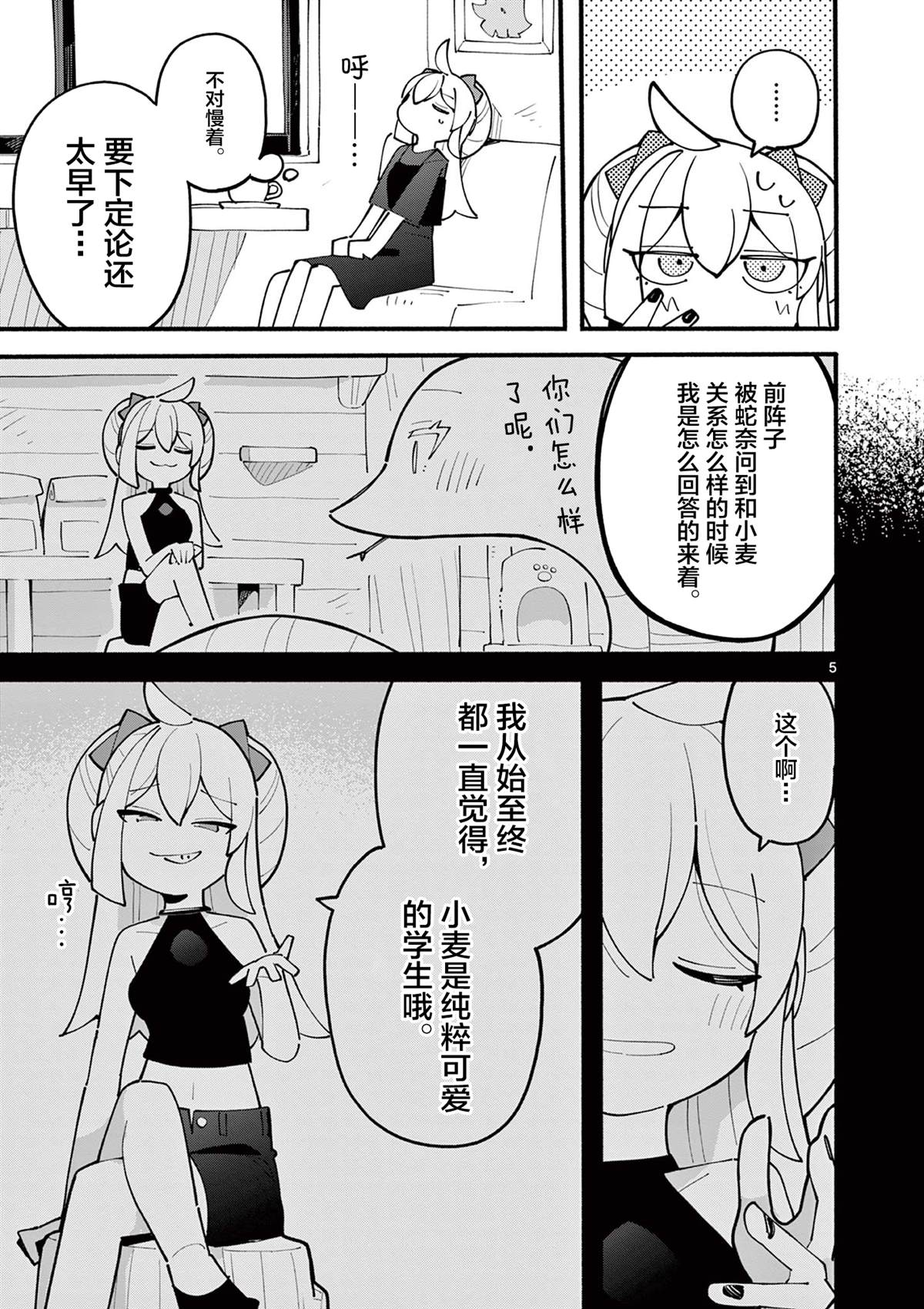 天才魔妃百度百科漫画,第32话5图