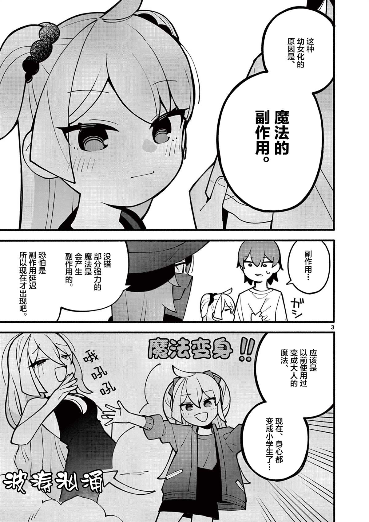 第14话3