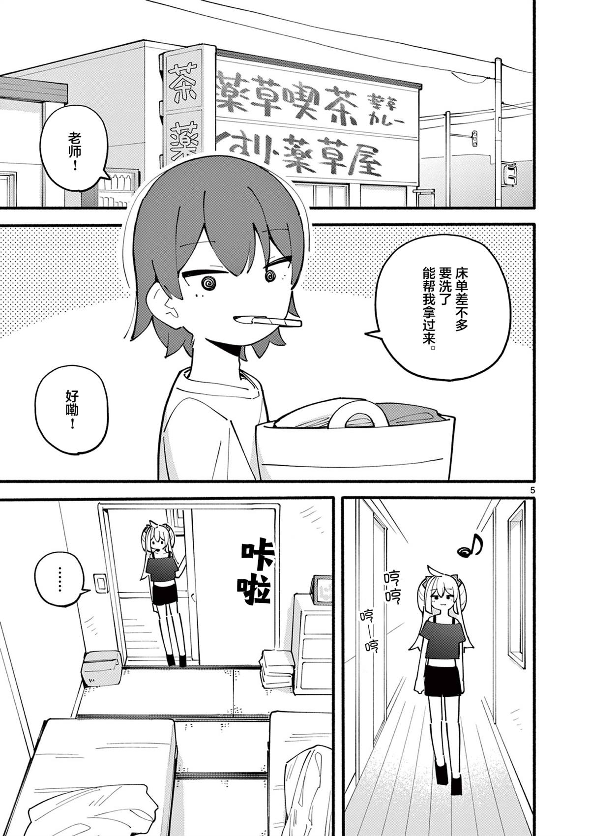 天才魔女没魔表情包漫画,第34话5图