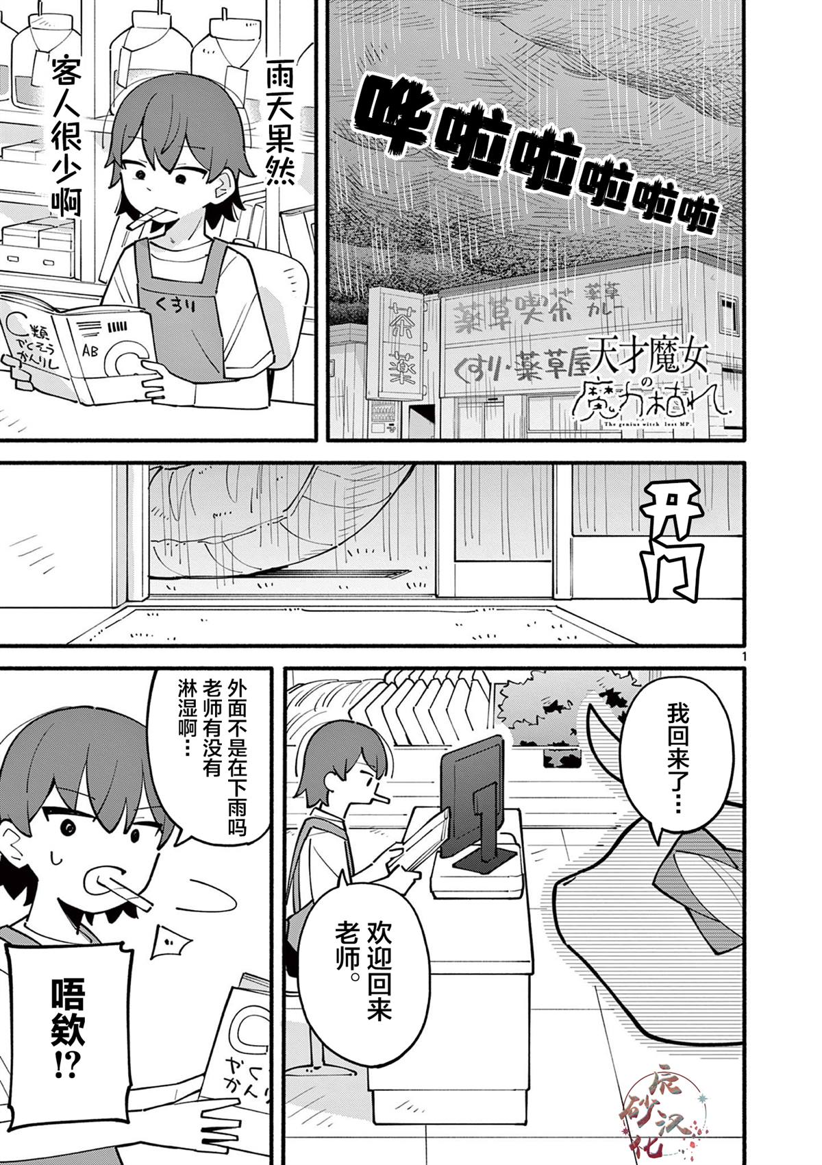 天才魔女在哪里看漫画,第23话1图