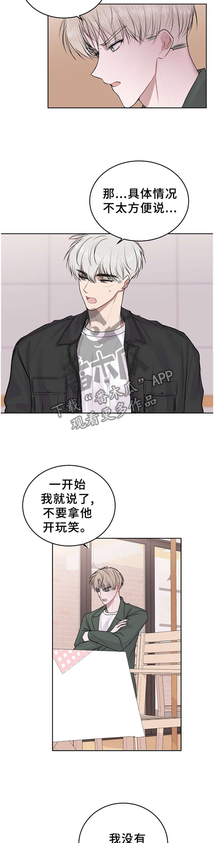 大人别哭完整漫画,第22章：告白4图
