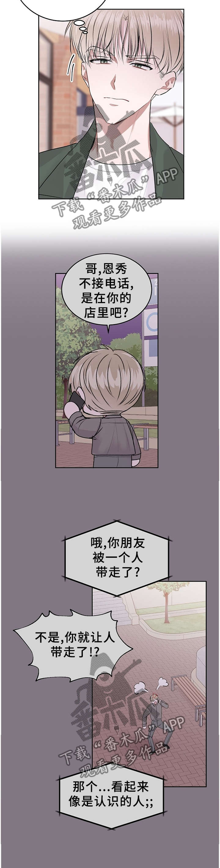 大人别哭完整漫画,第22章：告白2图