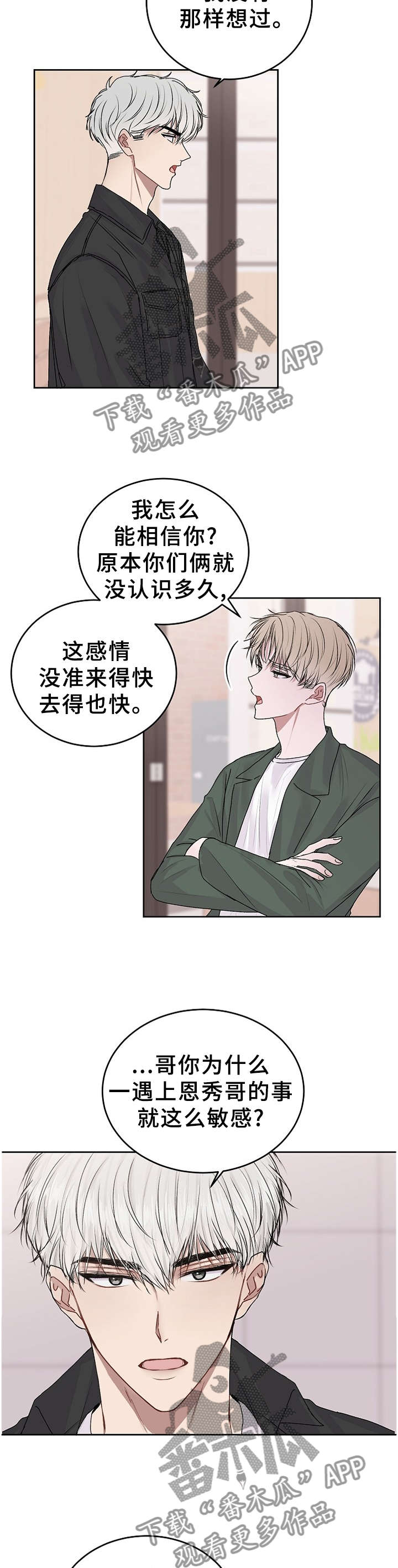 大人别哭完整漫画,第22章：告白5图