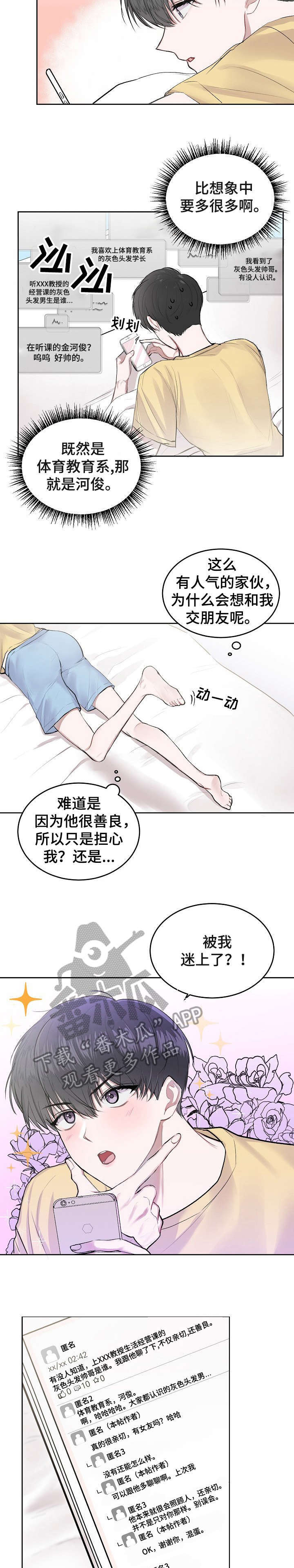 大人别哭完整漫画,第6章：垃圾2图