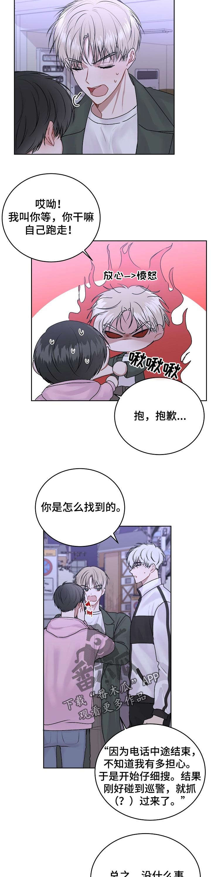 大人别哭完整漫画,第29章：去你家住5图