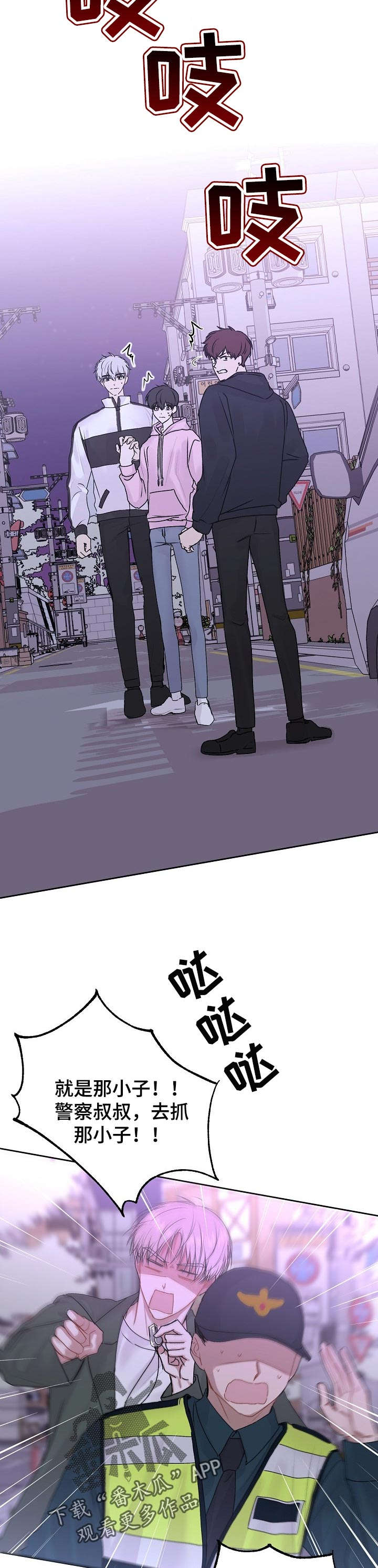 大人别哭完整漫画,第29章：去你家住2图