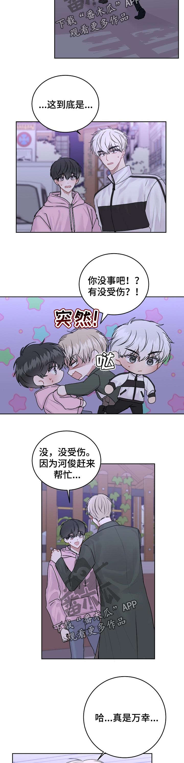 大人别哭完整漫画,第29章：去你家住4图