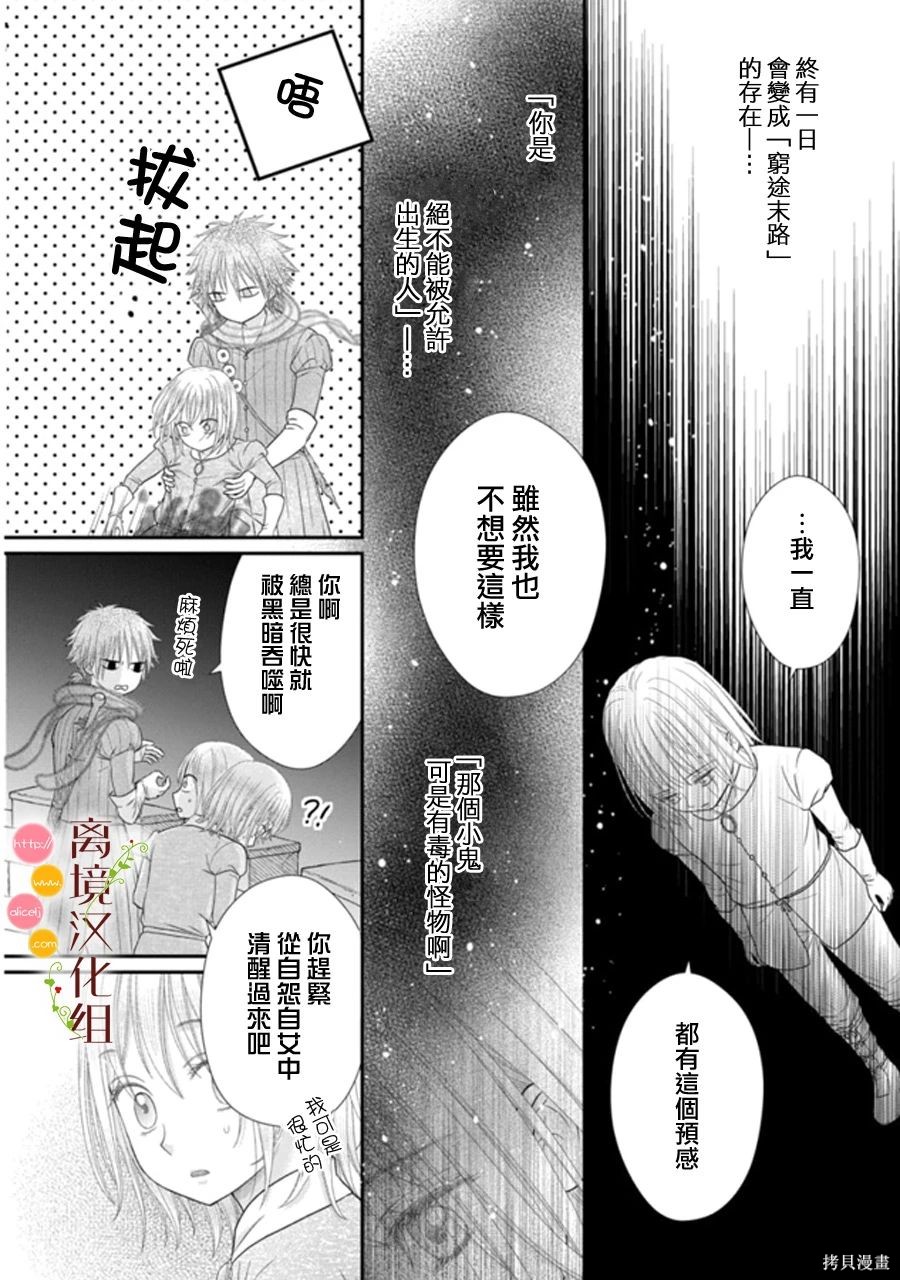 毒菇识别漫画,第23话4图
