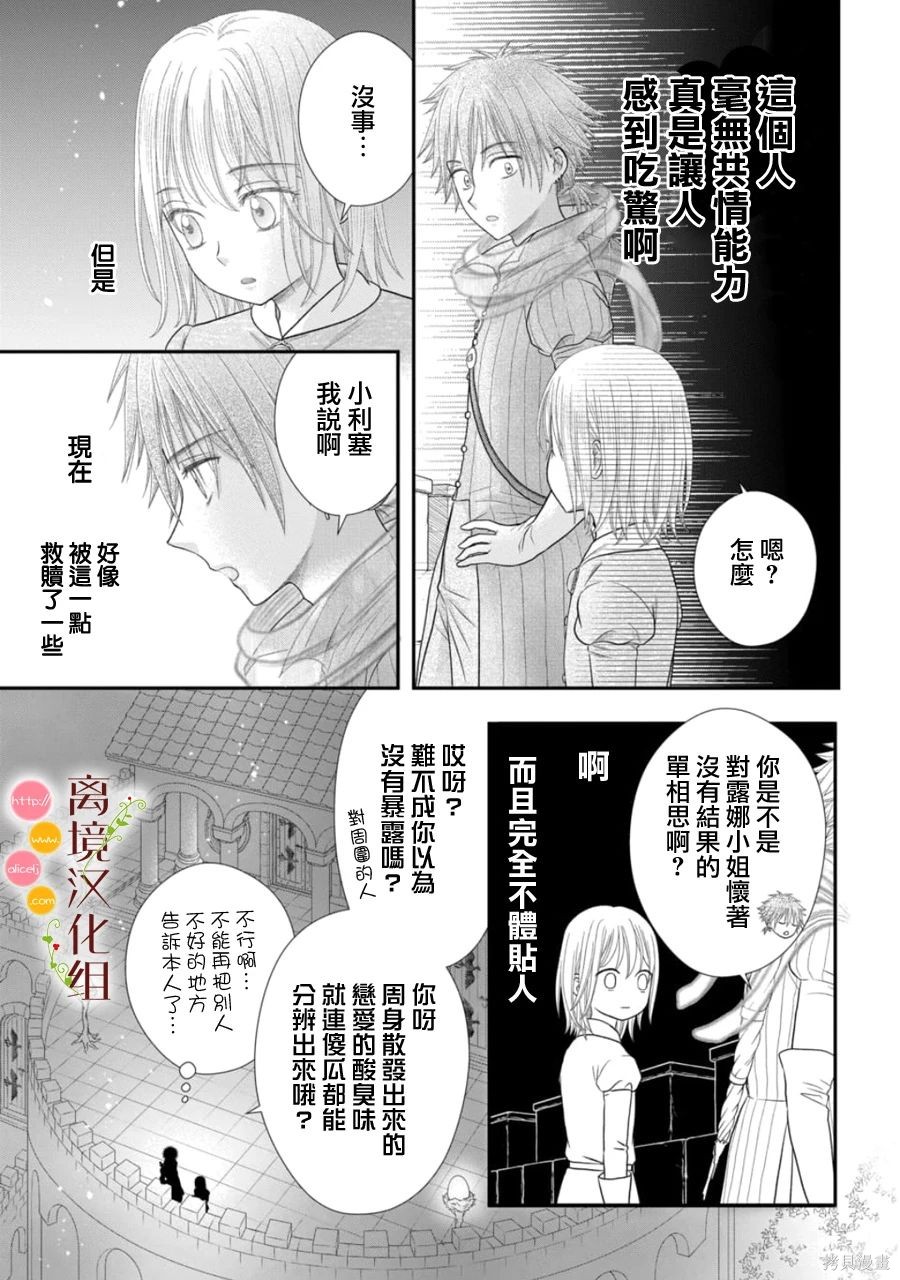 毒菇识别漫画,第23话5图