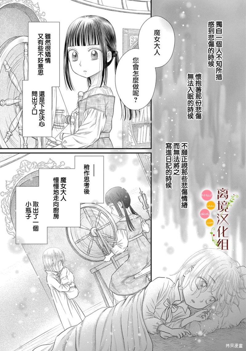 毒液二漫画,第16话3图