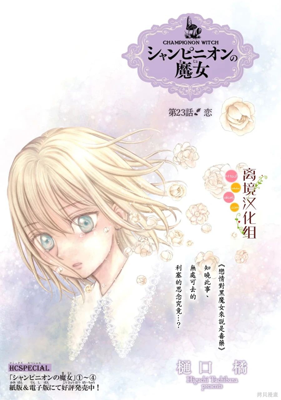 毒菇识别漫画,第23话1图