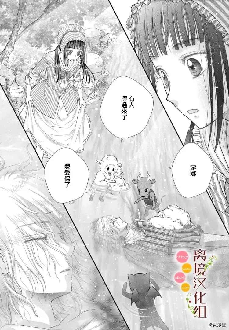 毒菇识别漫画,第5话3图