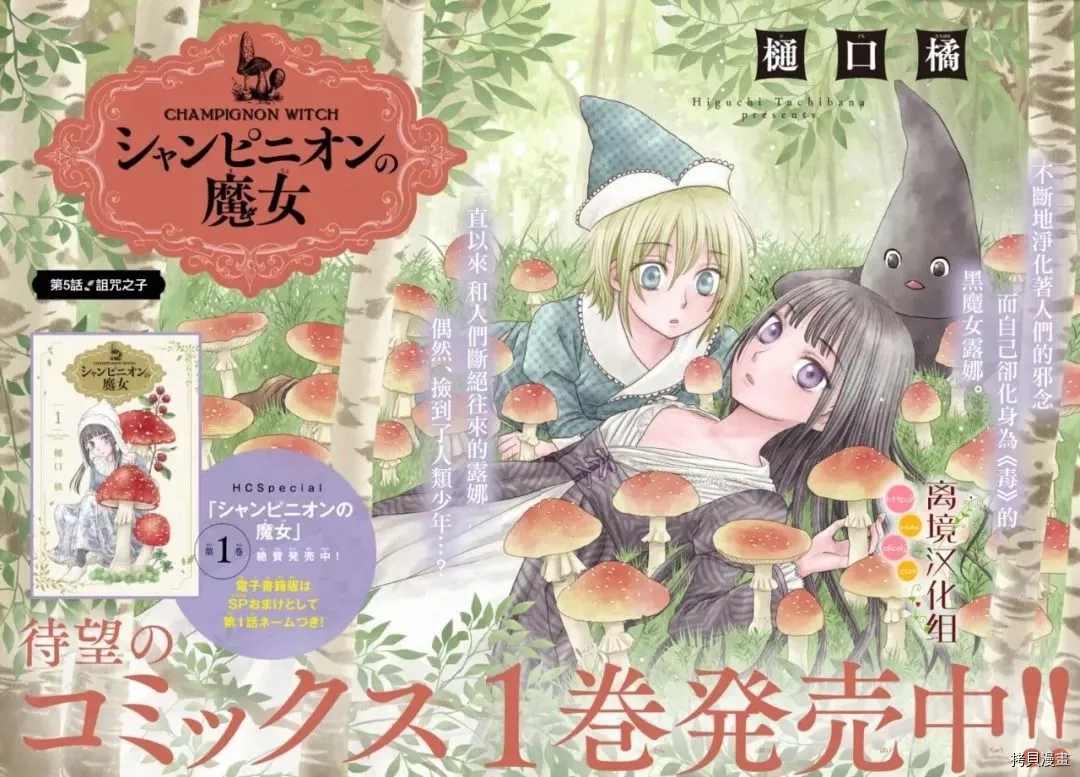 毒菇识别漫画,第5话2图
