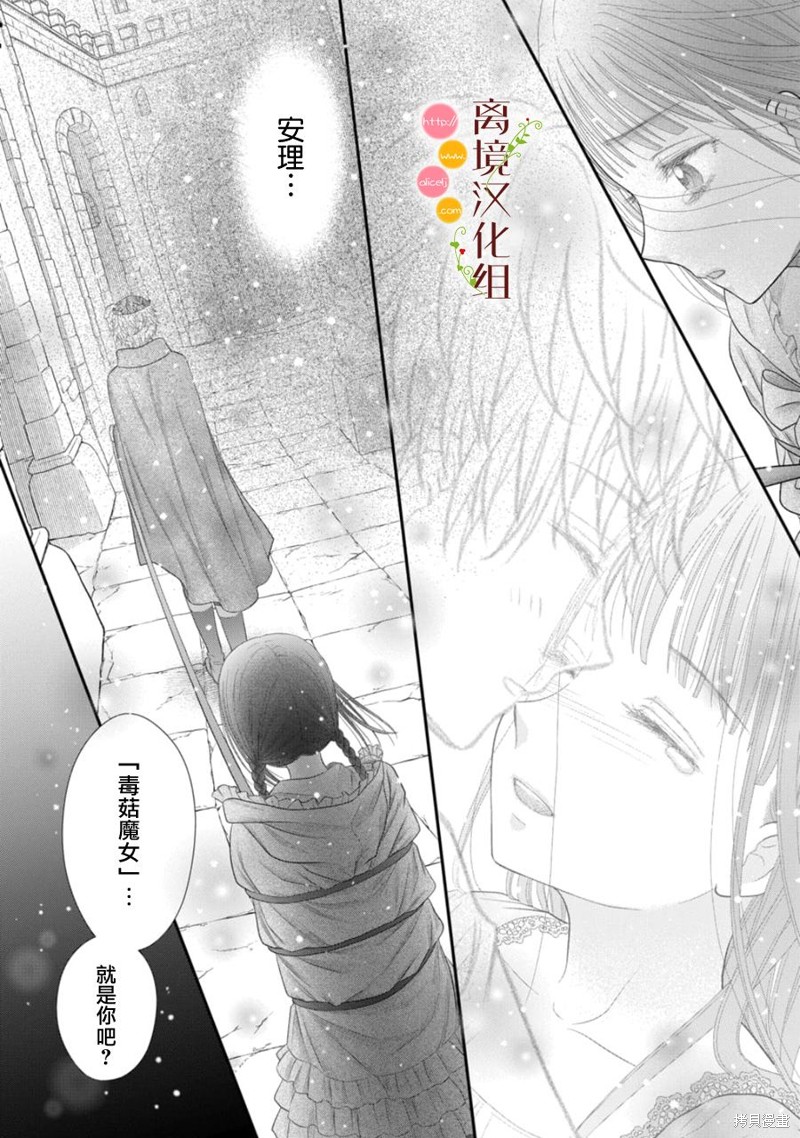 毒魔菇长什么样漫画,第19话4图