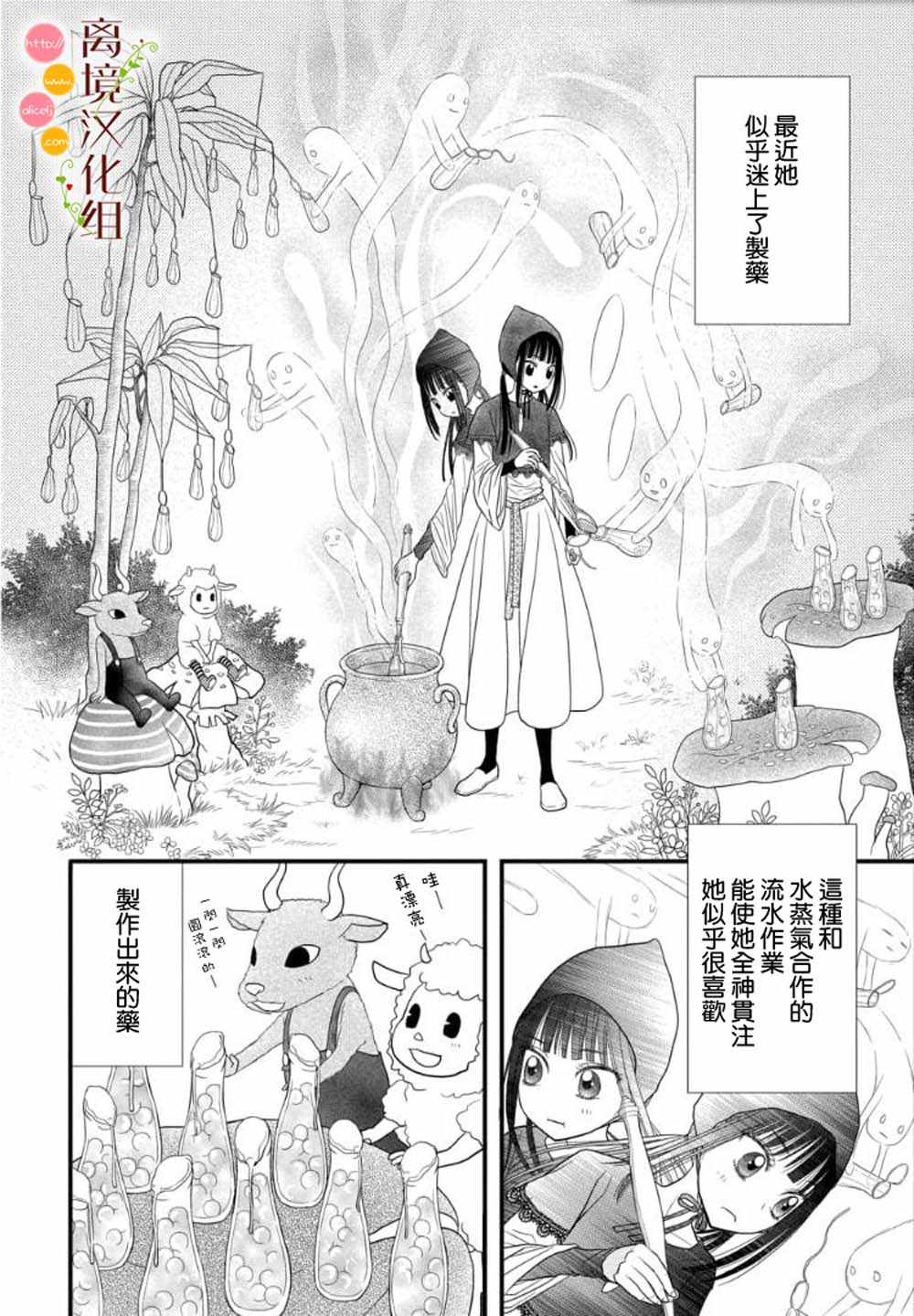 毒菇识别漫画,第1话5图