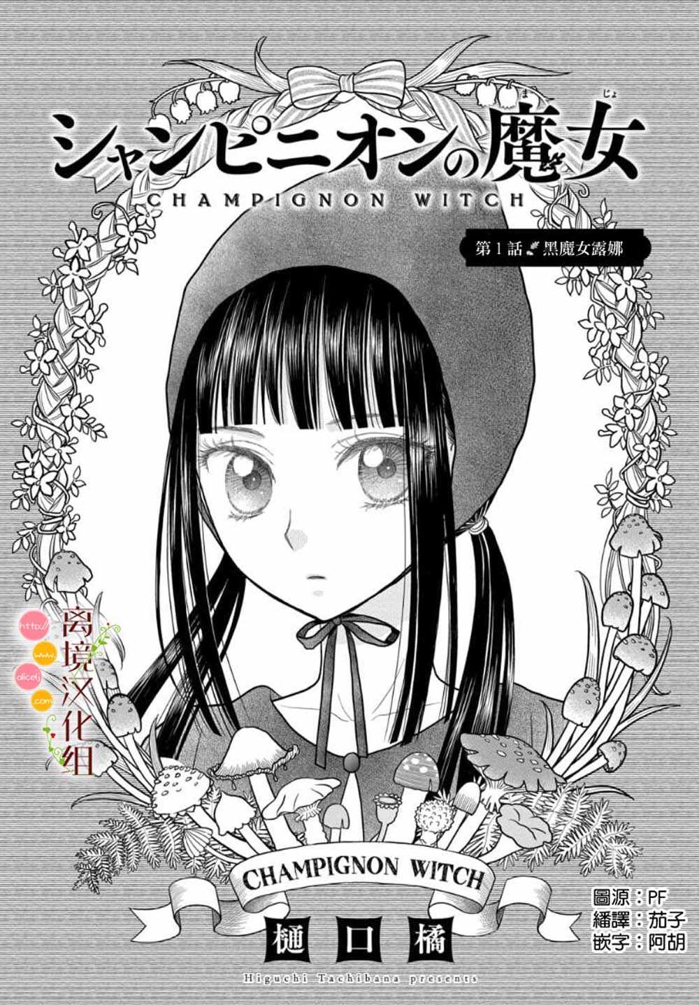 毒菇识别漫画,第1话2图
