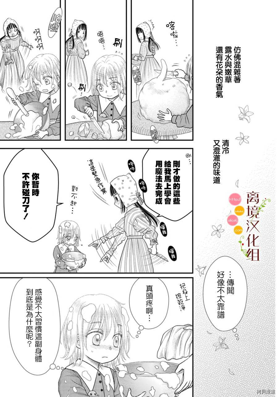 毒菇识别漫画,第10话5图