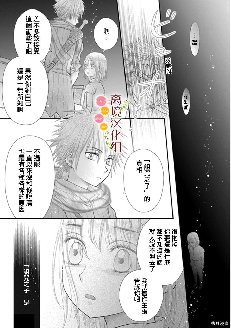 毒菇识别漫画,第23话3图