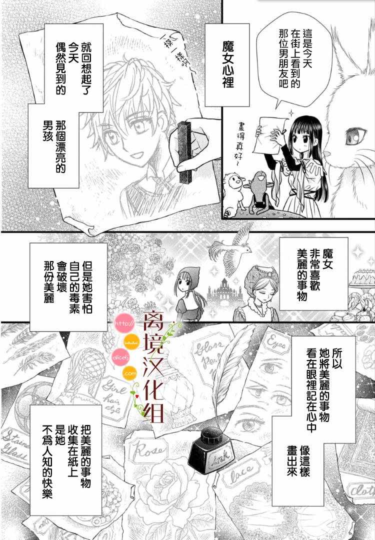 毒菇识别漫画,第2.5话3图