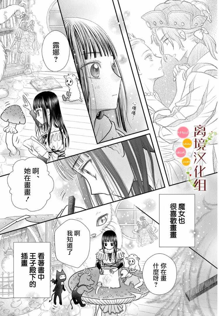 毒菇识别漫画,第2.5话2图