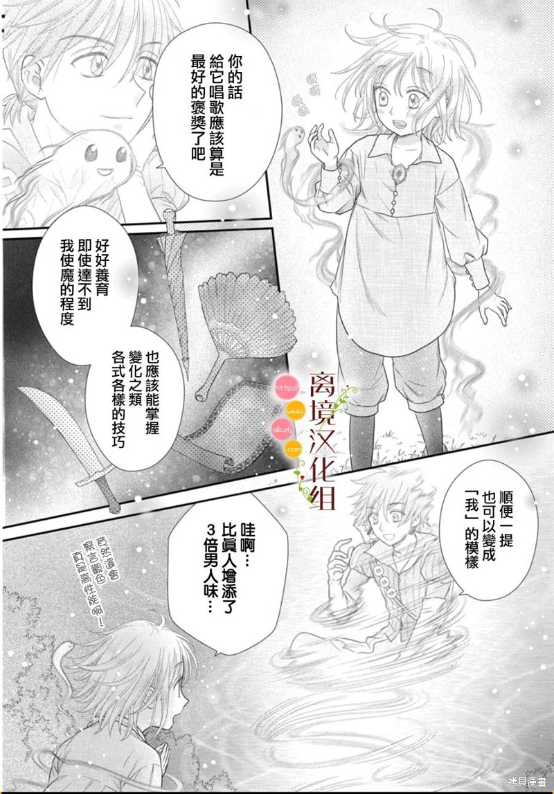 毒菇识别漫画,第24话4图