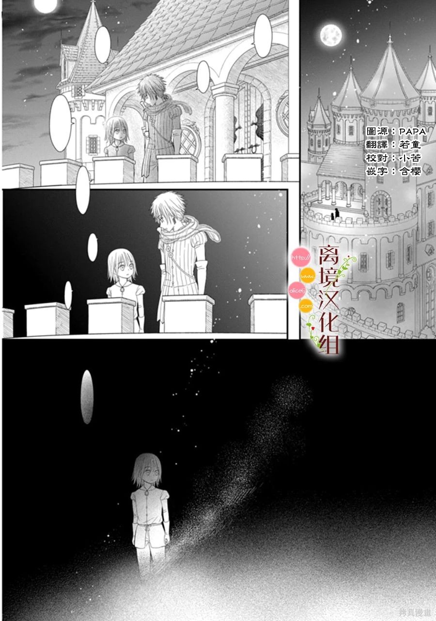 毒菇识别漫画,第23话2图