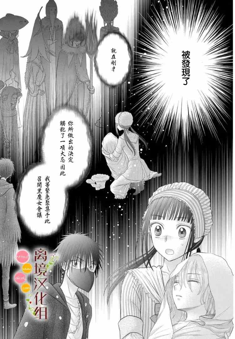 毒菇识别漫画,第6话1图