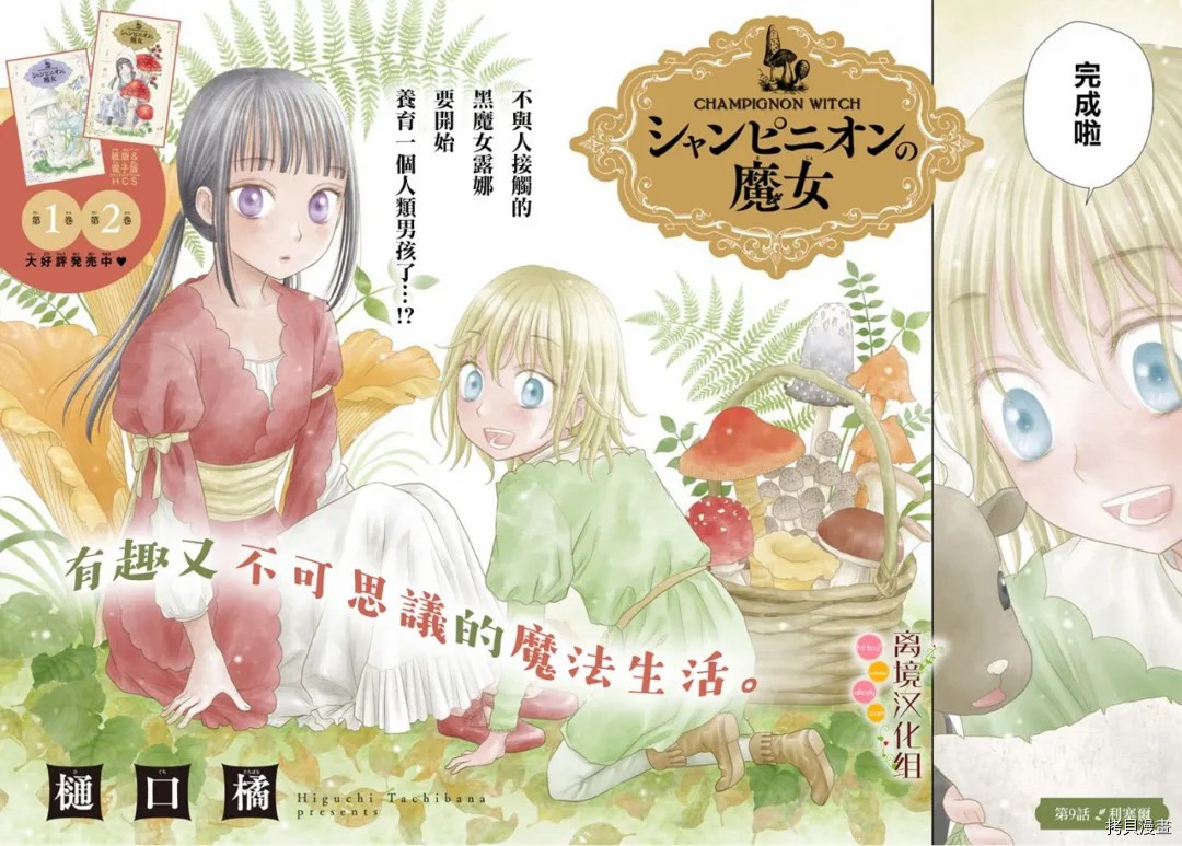 毒菇梦魇实战漫画,第9话2图