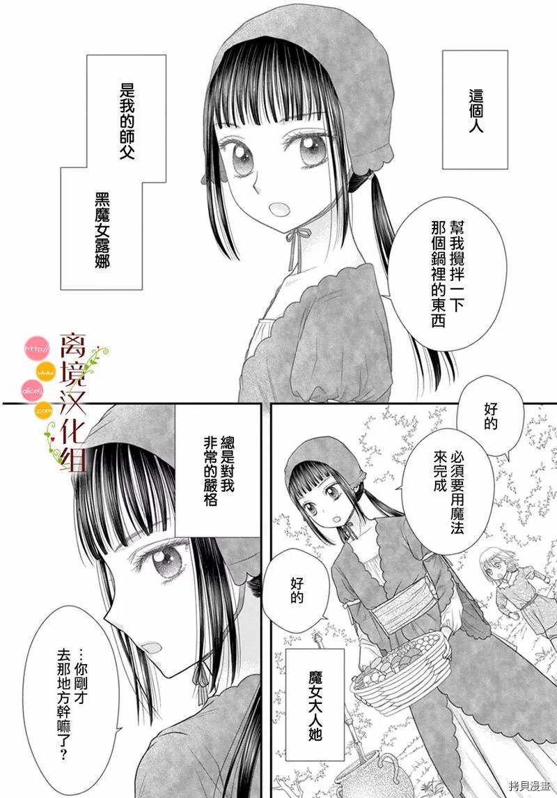 毒菇梦魇实战漫画,第9话5图