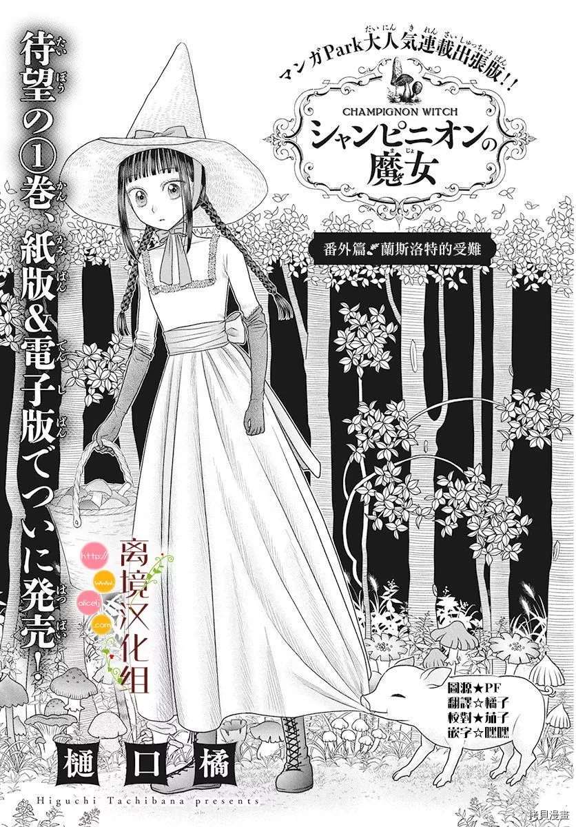 毒菇识别漫画,番外21图